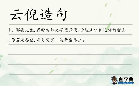 云倪造句