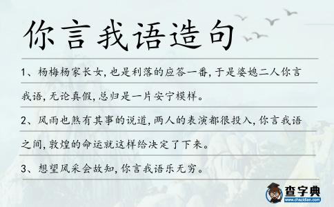 你言我語造句
