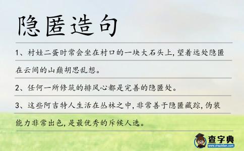 隱匿造句