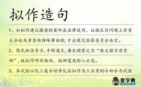 擬作造句