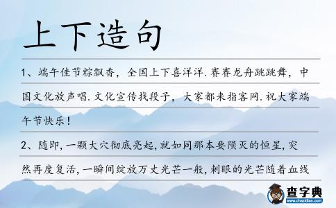 上下造句