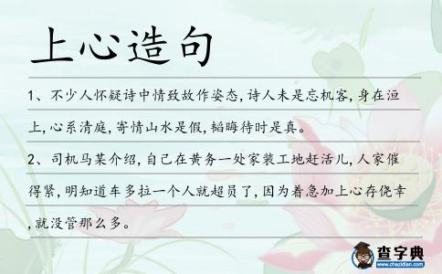 上心造句