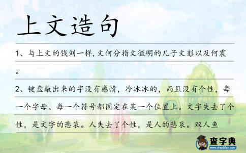 上文造句