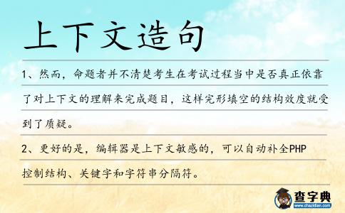 上下文造句