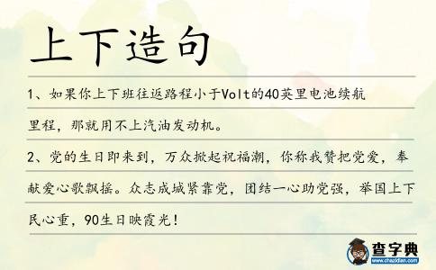 上下造句