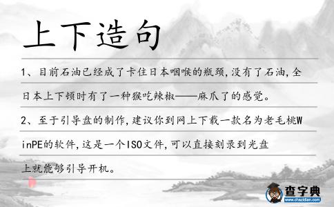 上下造句