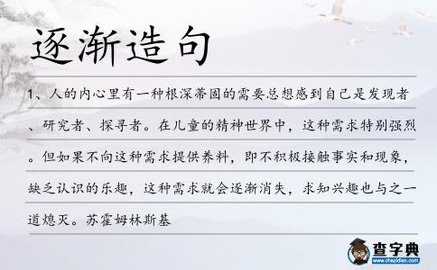 逐漸造句