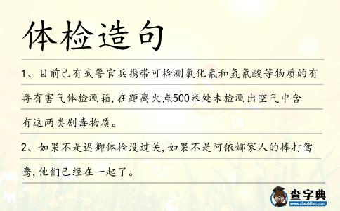 體檢造句