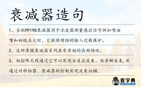 衰減器造句