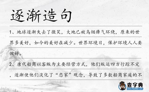 逐漸造句