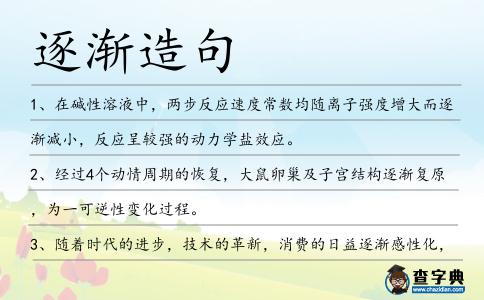 逐漸造句