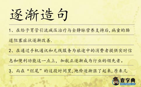 逐漸造句
