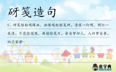 砑箋造句