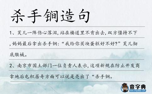 殺手锏造句