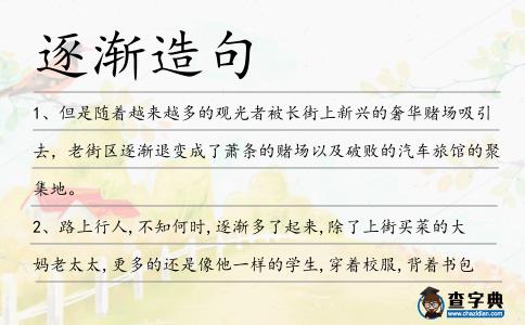 逐漸造句