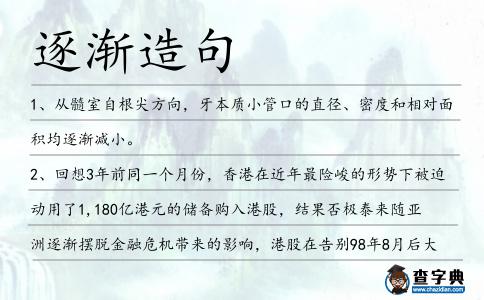 逐漸造句