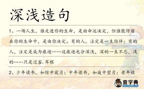 深淺造句