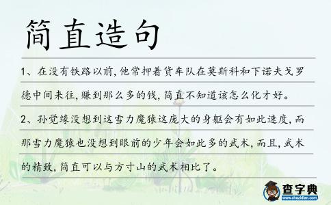 簡(jiǎn)直造句