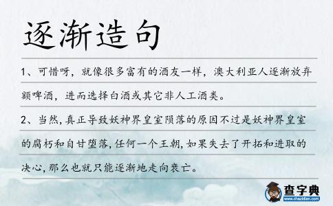 逐漸造句