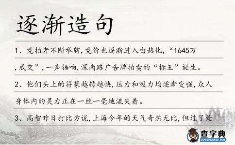 逐漸造句