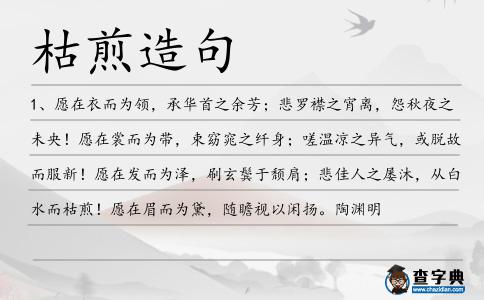 枯煎造句