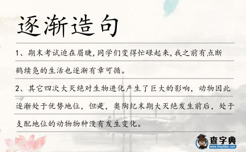 逐漸造句