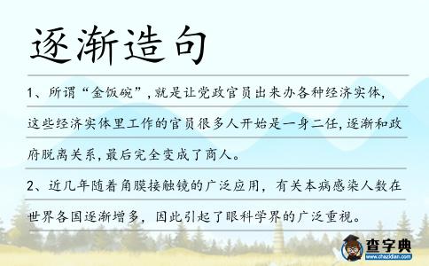 逐漸造句