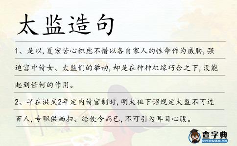 太監造句