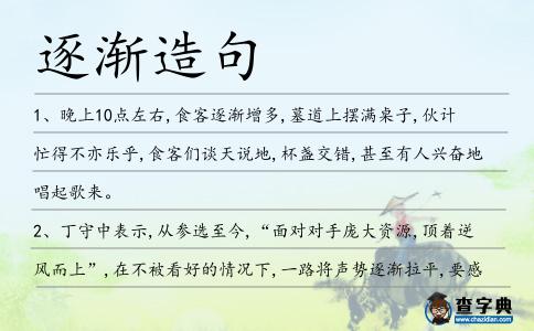 逐漸造句