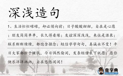 深淺造句