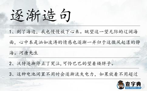 逐漸造句