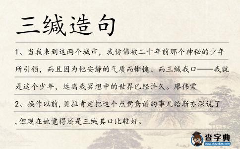 三緘造句