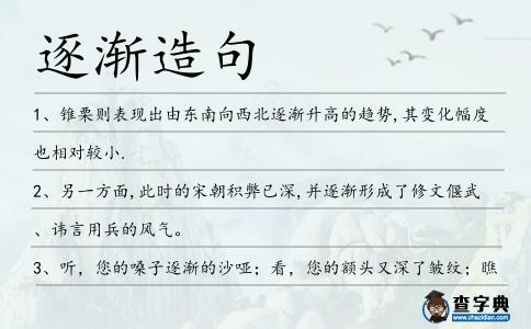 逐漸造句