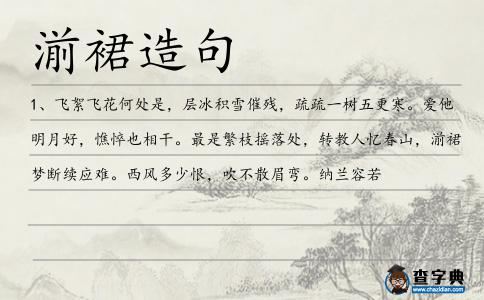 湔裙造句