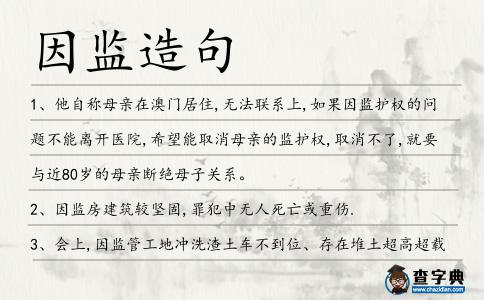 因監造句