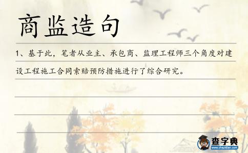 商監(jiān)造句