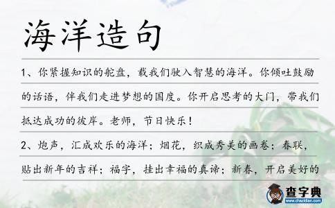 海洋造句