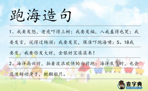 跑海造句
