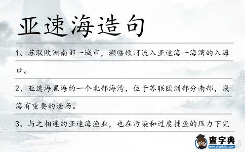 亞速海造句