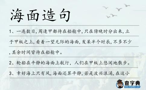 海面造句