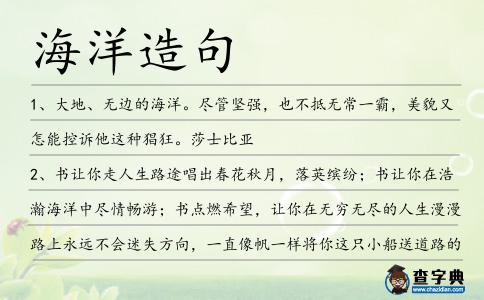 海洋造句