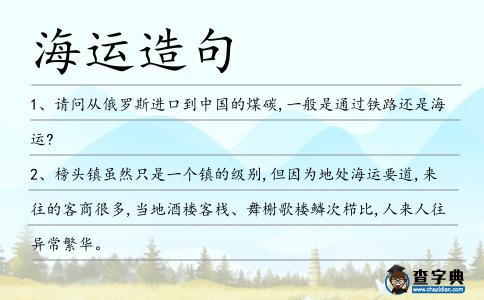 海運造句