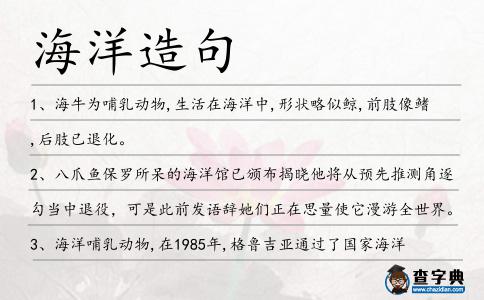 海洋造句