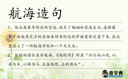 航海造句