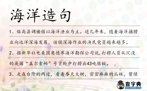 海洋造句