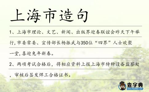 上海市造句