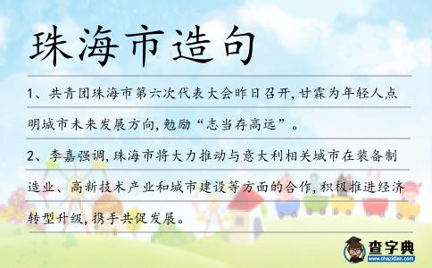 珠海市造句