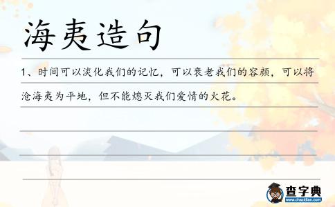 海夷造句