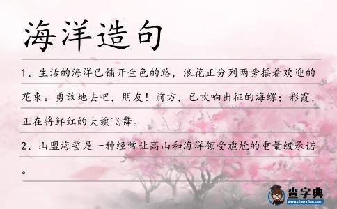 海洋造句