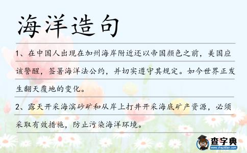 海洋造句